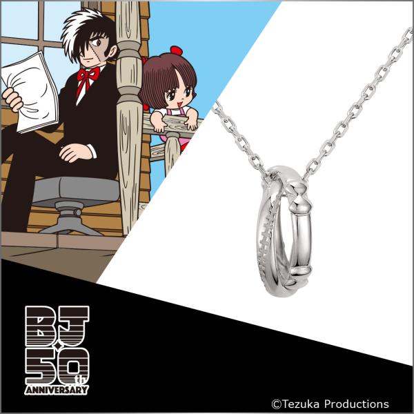 【ブラックジャック】 限定記念ネックレス 手塚治虫ワールド グッズ ネックレス ＜ブラック・ジャック＞ 50周年
