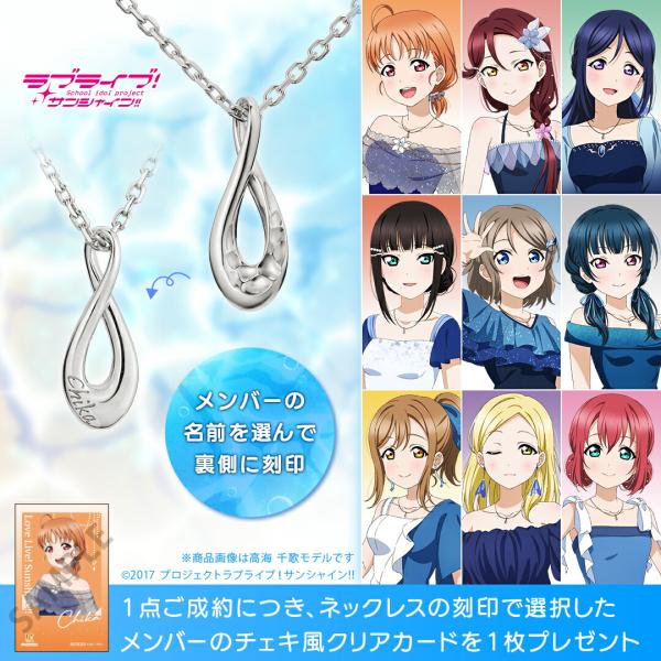 ラブライブ！サンシャイン!! グッズ ネックレス ラブライブ！サンシャイン!! アニバーサリーネックレス 永遠の想いをあなたに込めて シルバー ユニセックス