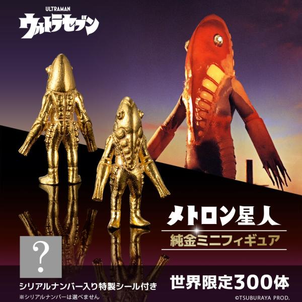 ウルトラセブン　ブロマイド　メトロン星人⭐︎ビラ星人　希少　筆文字 ウルトラセブン ブロマイド メトロン星人⭐︎ビラ星人 希少 筆文字