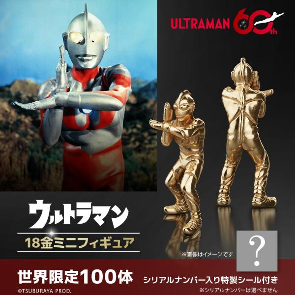 ウルトラマン グッズ フィギュア 100体限定 ウルトラマン 18金 ミニフィギュア K18イエローゴールド 世界限定商品 公式 ウルトラマン フィギュア