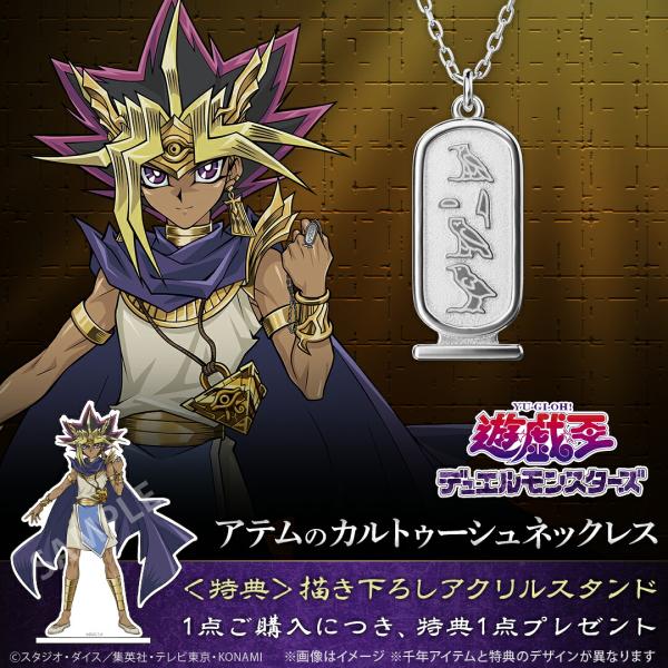 遊☆戯☆王デュエルモンスターズ グッズ ネックレス アテムのカルトゥーシュネックレス シルバー（ロジウムコーティング） ユニセックス 正規品 新品 公式