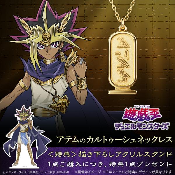 遊☆戯☆王デュエルモンスターズ グッズ ネックレス アテムのカルトゥーシュネックレス シルバー（イエローゴールドコーティング） ユニセックス 公式