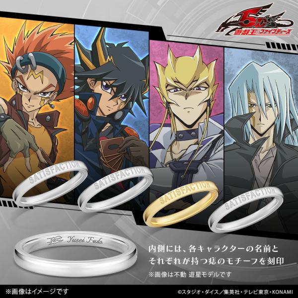 遊☆戯☆王5D's アクセサリー サティスファクションリング シルバー / シルバー（イエローゴールドコーティング） 選べるキャラクター ユニセックス