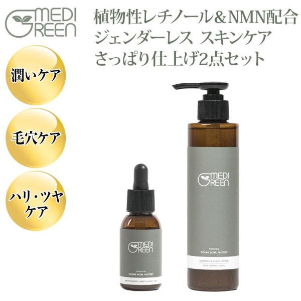 ■MEDIGREEN MASSAGE &amp; CLEAR LOTION 化粧水 とろみテクスチャーのローションが毛穴の奥深くの汚れにアプローチ 200mlとろみのあるテクスチャーのローションが、毛穴の奥深くの汚れにアプローチ。洗顔にひと...