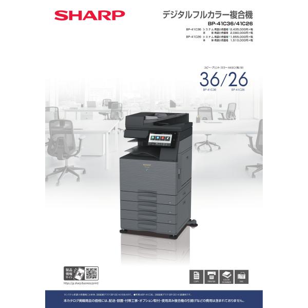 SHARP（シャープ） デジタルフルカラー複合機 BP-41C26
