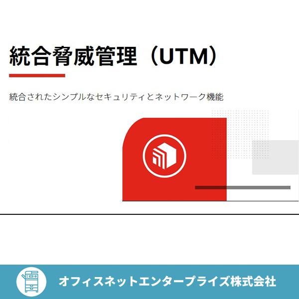 UTMソリューション FortiGate-80F 有線タイプ 5年間ライセンス UTMソリューション FortiGate-80F 有線タイプ 5年間ライセンス