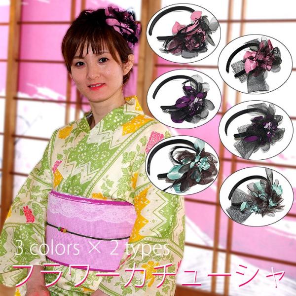 カチューシャ 可愛い 着物　振袖　浴衣　洋装　和装　ピンク/紫/ブルー/　羽根/リボン/花　髪飾り　ゆかた　きもの　キモノ　可愛い　おしゃれ