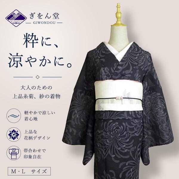 洗える着物 紗着物 単品 レディース 夏着物 小紋 黒色地 糸菊文様