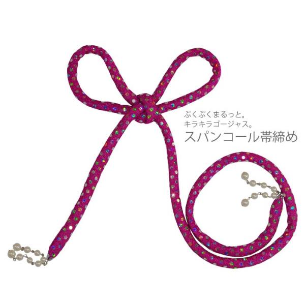 着物　浴衣　きもの　ユカタ　帯締め　帯飾り　ふっくら スパンコール　紫　女性　レディース　可愛い　キラキラ　クロネコゆうパケット発送可能商品
