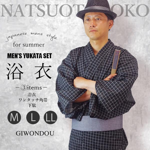 メンズ浴衣 3点セット 浴衣/ワンタッチ角帯/下駄 メンズ 黒色地 格子柄