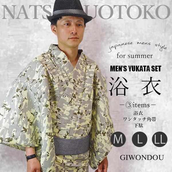 メンズ浴衣 3点セット 浴衣/ワンタッチ角帯/下駄 メンズ 迷彩柄