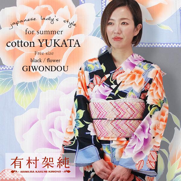 浴衣 レディース 有村架純 人気女優 ブランド 黒・水色地 オレンジ色 