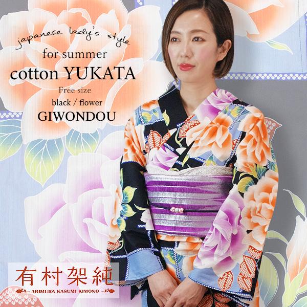 浴衣 レディース 有村架純 人気女優 ブランド 黒・水色地 オレンジ色