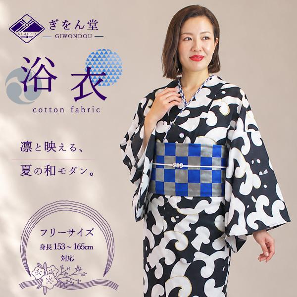 浴衣 単品 レディース ゆかた 黒色 波文様 ゴールドラメ モダン レトロ