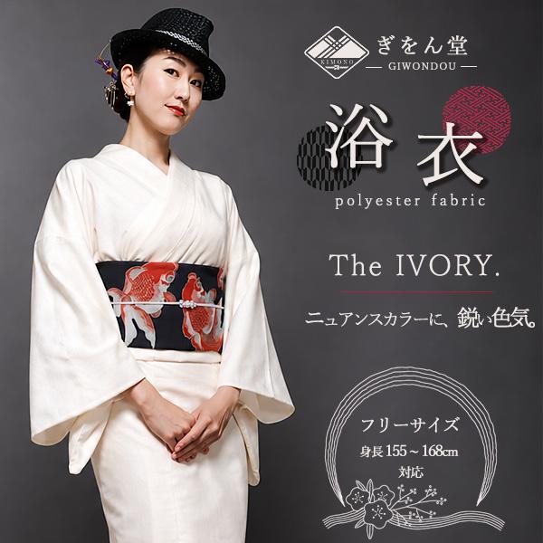 浴衣 単品 レディース ゆかた アイボリー 白 無地 格子 モダンレトロ 大人 粋 夏祭り 花火大会 写真映え フリー 2026新作 セット 20代 30代 40代 50代 60代