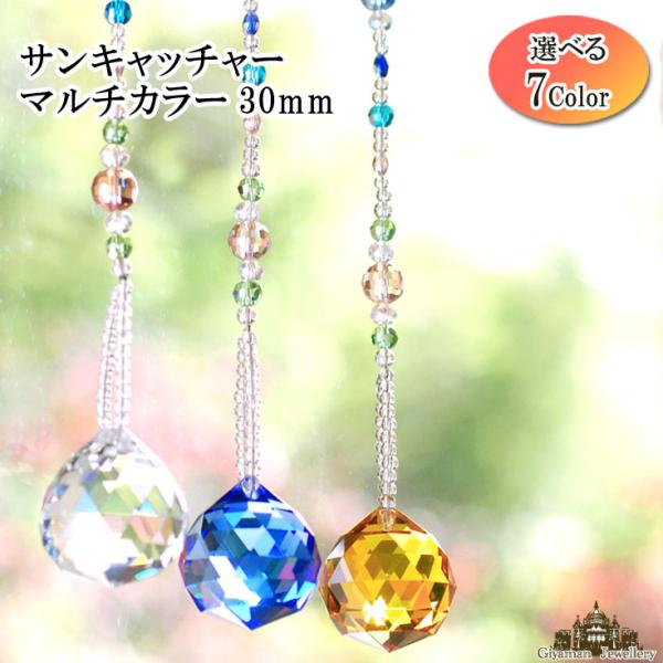 サンキャッチャー サンキャッチャー 大きさ比べ | hiro-may ～虹のシャワーに包