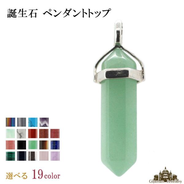 天然石 六角ポイント ペンダントトップ : Giyaman Jewellery Yahoo!店