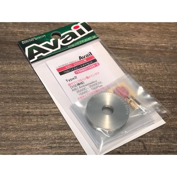 アベイル　アンバサダー2500c用　75Sハイスピードギアセット　Type2 gizmo-y_75shgst2500ii