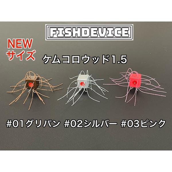 【最終価格】フィッシュデバイス　ケムコロウッド　グリパン2個セット オーサムデイズ クリップ2個パック フォレストグロウ | カー