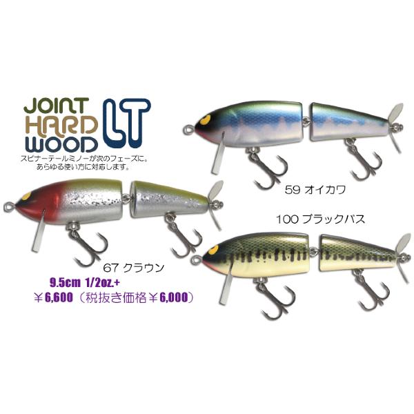 ガウラクラフト ジョイントハードウッドLT ・6月下旬発売/ご予約受付
