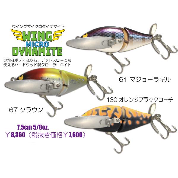 ガウラクラフト ウイングマイクロダイナマイト : GIZMO ヤフー店