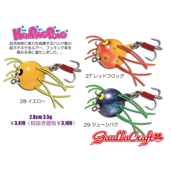 ガウラクラフト ケムピンポン : GIZMO ヤフー店 - 通販 - Yahoo