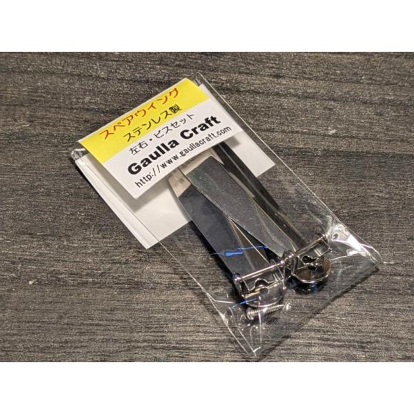 ガウラクラフト　セット gizmo-y_gcwingset