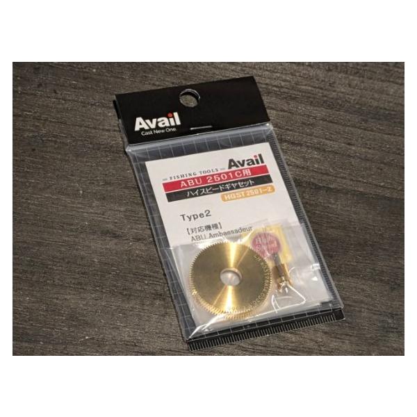 アベイル ABU2501C用ハイスピードギアセット HGST2501-2（真鍮