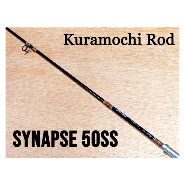 クラモチロッド シナプス 50SS ・ブラウンスレッド/ベージュトリム