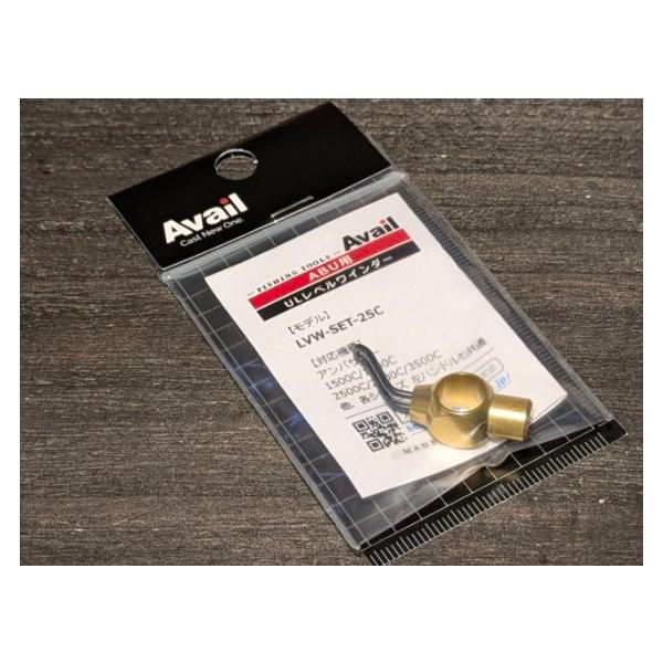 アベイル 1500C、2500C用ウルトラライトレベルワインダーセット