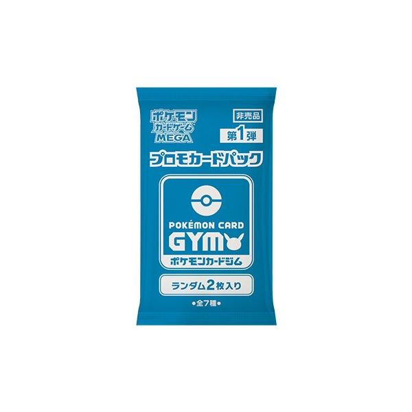 第1弾 2枚入り MEGA プロモカード ポケモンカードジム 全7種 非売品