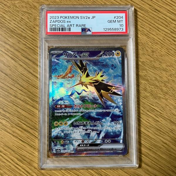ポケモンカードゲーム PSA10 サンダー ex 204/165 SAR ポケモンカード