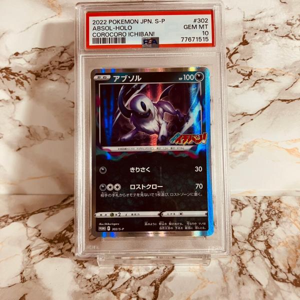 ポケモンカードゲーム 【世界22枚のみ】PSA10 アブソル 302/S-P ポケモンカードゲーム 【世界22枚のみ】PSA10 アブソル 302/S-P