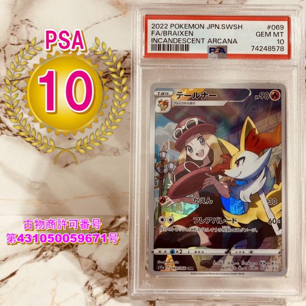 gjts_psa-braixen-incandescent- gjts_psa-braixen-incandescent-
