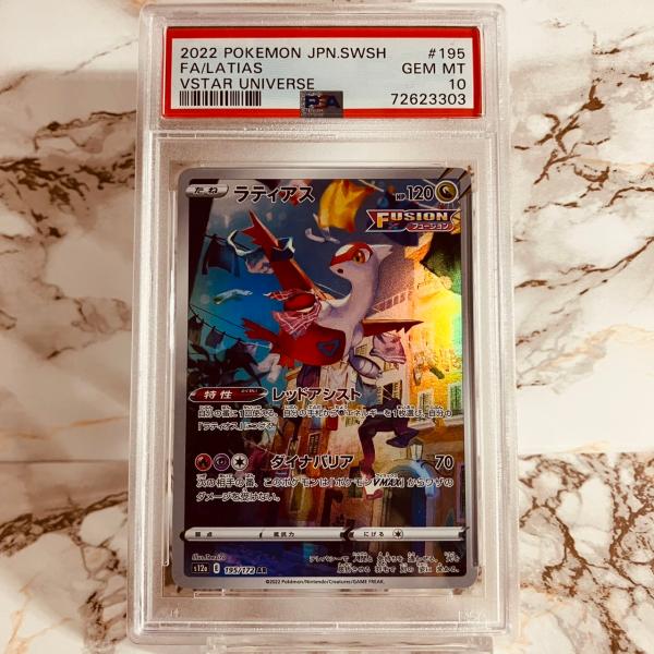 ポケモンカードゲーム PSA10 ラティアス AR VSTAR ユニバース ポケモンカードゲーム PSA10 ラティアス AR VSTAR ユニバース