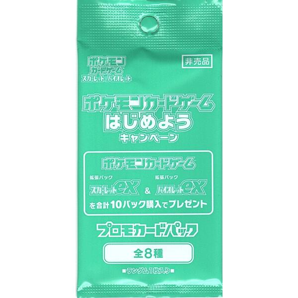 はじめようキャンペーン プロモ ポケモンカードゲーム はじめようキャンペーン プロモ ポケモンカードゲーム