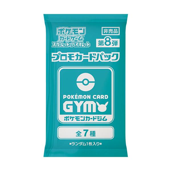 第8弾 スカーレット&バイオレット プロモカード ポケモンカード 第8弾 スカーレット&バイオレット プロモカード ポケモンカード