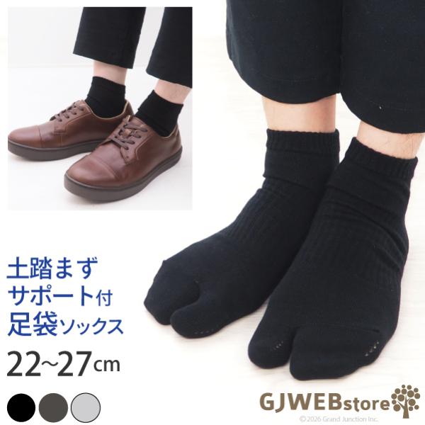 足袋 靴下 メンズ 足袋ソックス tabi 足袋型 アンクレットソックス 男性用 足指 健康 快適 socks