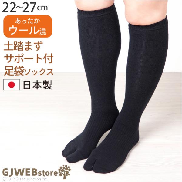 足袋 靴下 レディース メンズ 足袋ソックス ハイソックス ウール 混紡