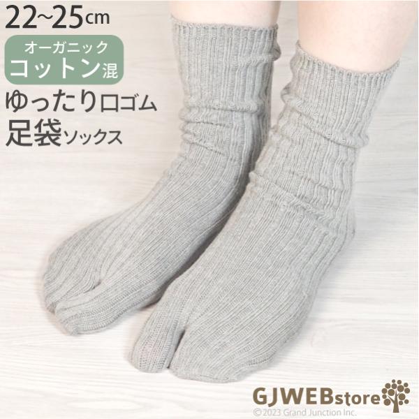 足袋 靴下 レディース クルーソックス リブ 足袋ソックス オーガニック コットン 混紡 女性用 通気性 保湿 socks