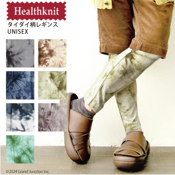 Healthknit（ヘルスニット） レギンス メンズ 柄 レディース タイダイ