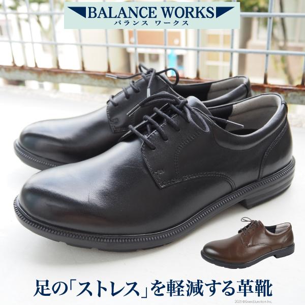 BALANCE WORKS 革靴 メンズ ビジネス 本革 軽量 柔らかい 外羽根