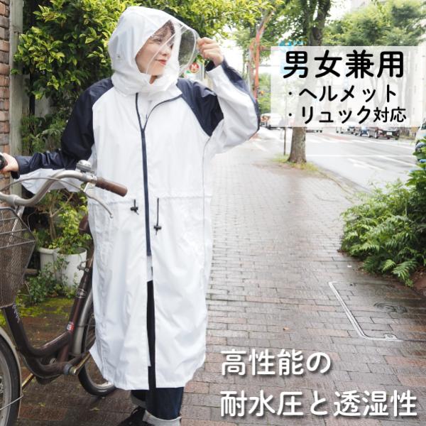《ポイント10倍》 レインコート 自転車 カッパ リュック対応 ヘルメット対応 メンズ レディース レインウェア 防水 透湿 軽量 撥水 スミクラ N-655