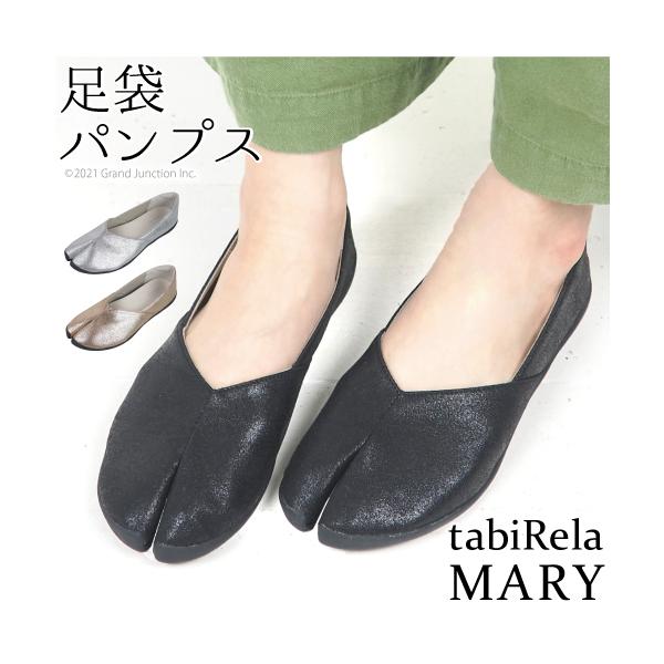 極美品 tabirela MARY 足袋シューズ （24.5㌢） タビリラマリー tabiRela MARY タビリラマリー たびりら 足フォートシューズ