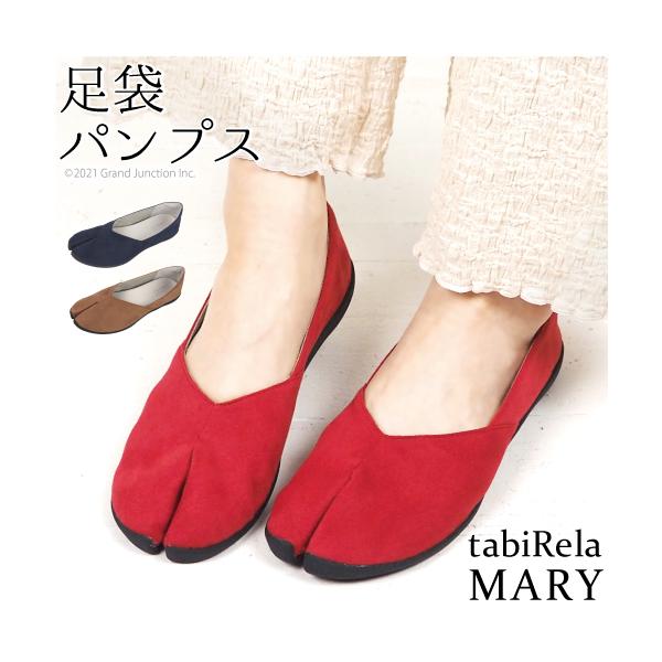 足袋型シューズ レディース パンプス タビリラ MARY マリー スエード 調 スリッポン 地下足袋 日本製