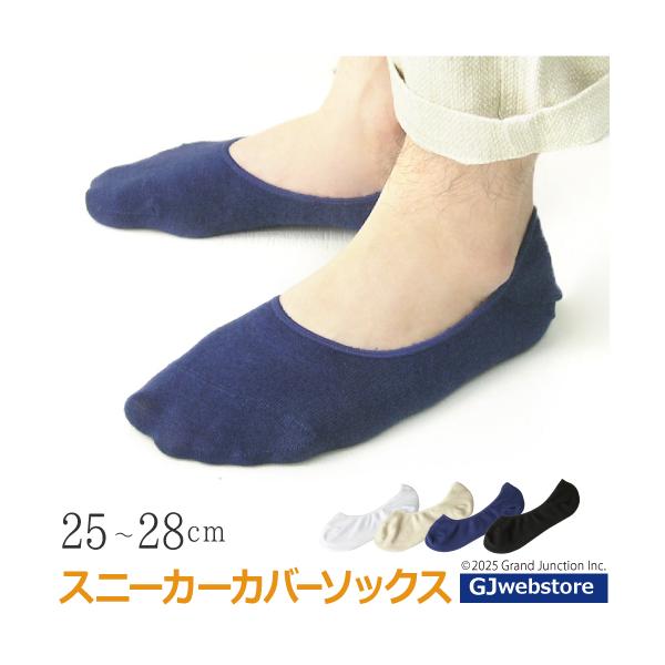 【完売】 靴下 メンズ カバーソックス スニーカー 消臭 見えない ソックス 隠れる ベリーショートソックス