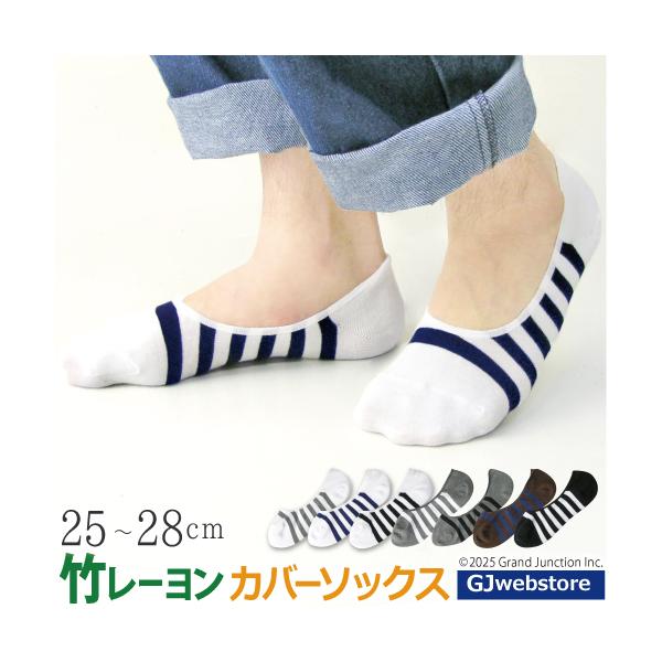 【完売】靴下 メンズ 竹レーヨンボーダースニーカーカバーソックス