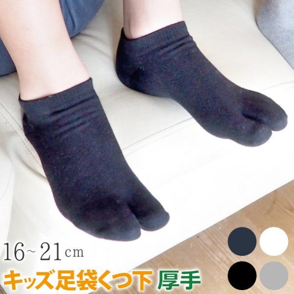 靴下 キッズ 足袋ソックス 男 白 無地 スニーカー 日本製 くるぶし Socks Buyee Buyee Japanischer Proxy Service Kaufen Sie Aus Japan