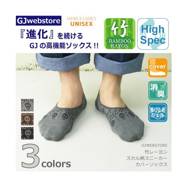 【完売】靴下 メンズ ドクロ柄スニーカーカバーソックス 竹レーヨン