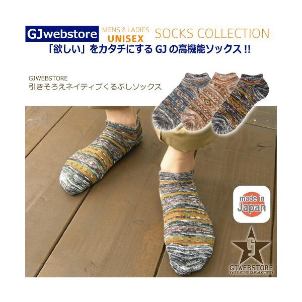【完売】靴下 メンズ 日本製 スニーカーひきそろえネイティブくるぶしソックス